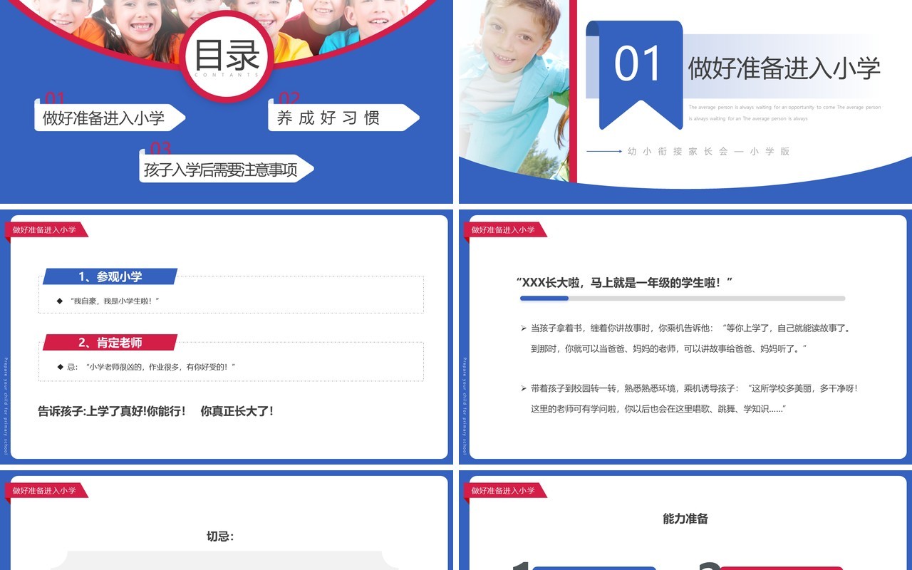 蓝色简约风让孩子有准备地进入小学PPT模板