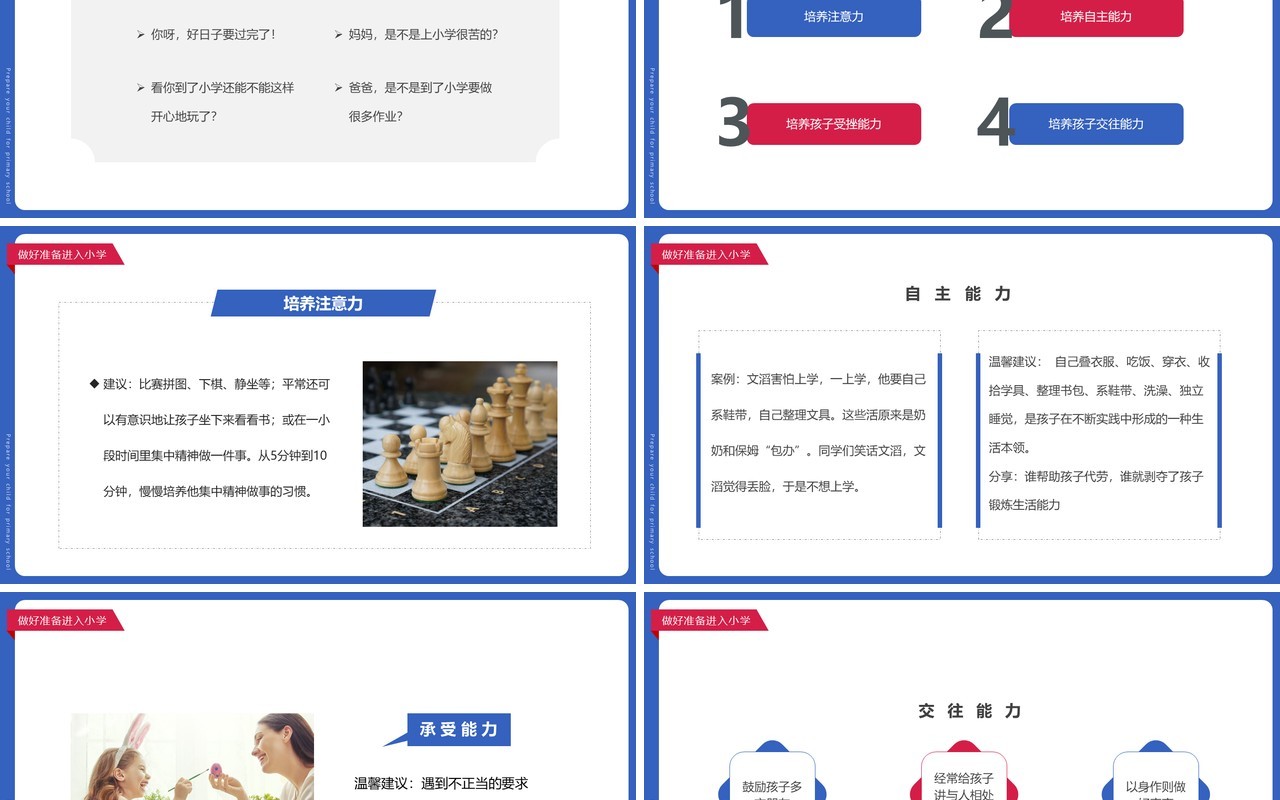蓝色简约风让孩子有准备地进入小学PPT模板