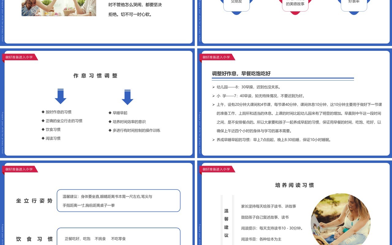 蓝色简约风让孩子有准备地进入小学PPT模板