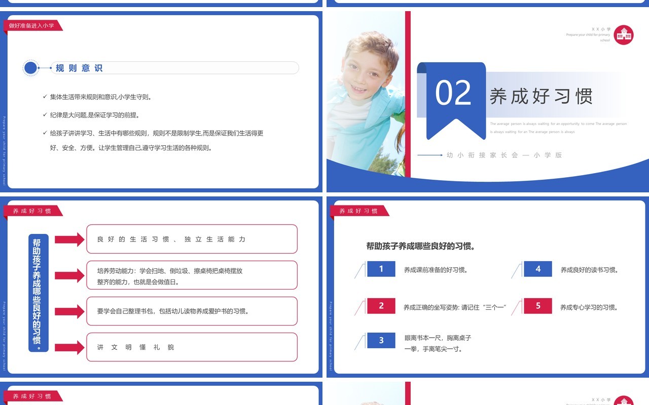 蓝色简约风让孩子有准备地进入小学PPT模板