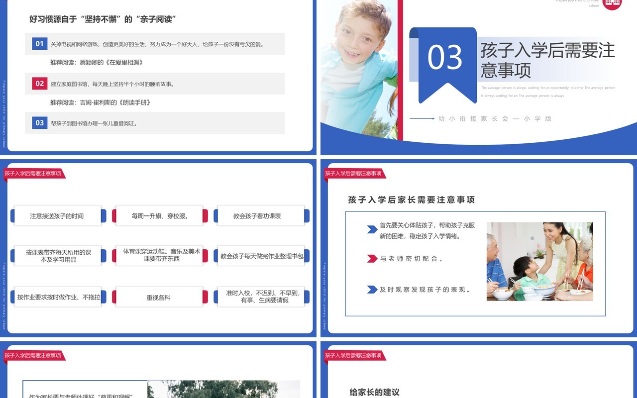 蓝色简约风让孩子有准备地进入小学PPT模板