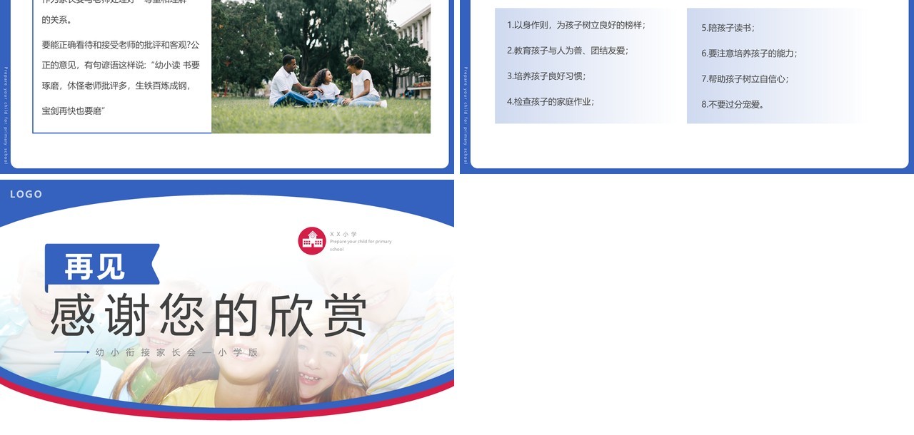 蓝色简约风让孩子有准备地进入小学PPT模板