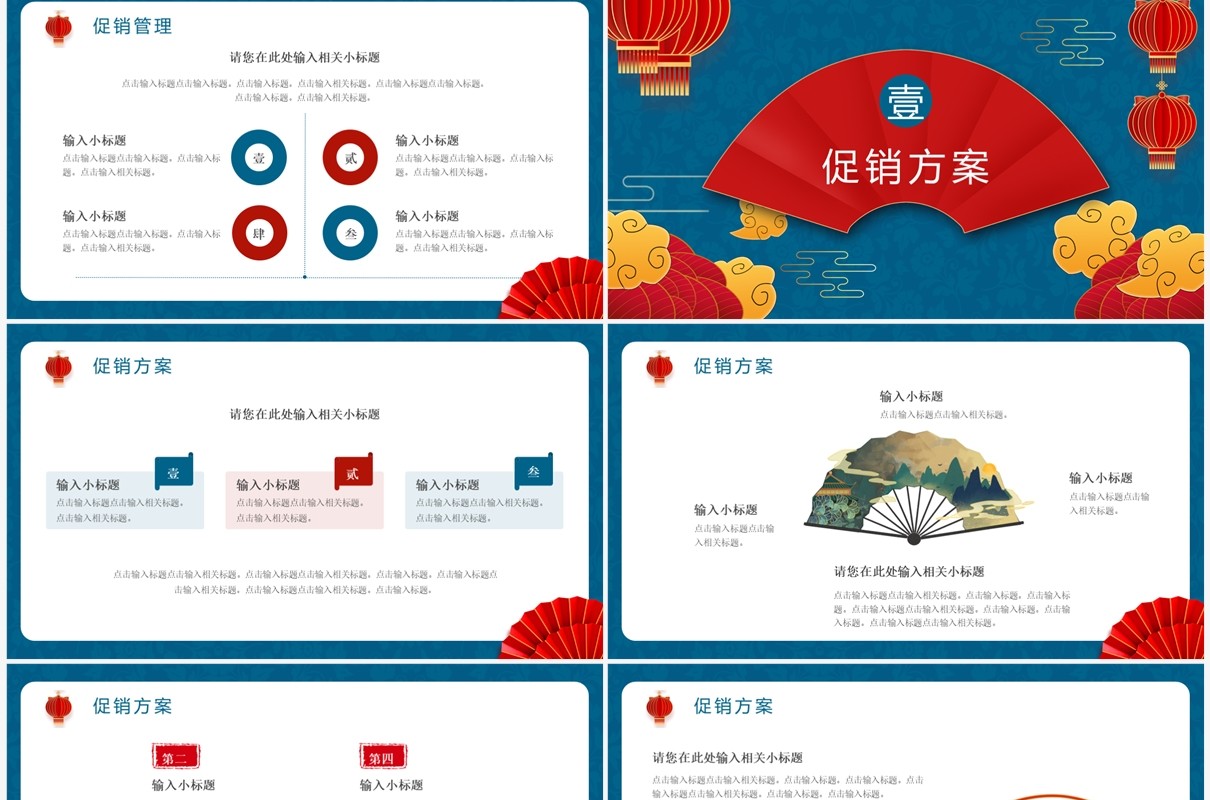蓝色中国风春节不打烊营销策划PPT通用模板