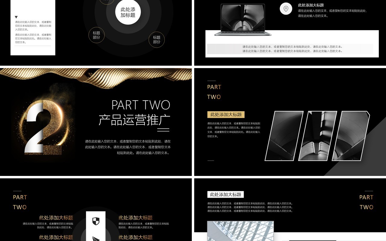 高端黑金色商业融资创业计划书公司项目宣传工作报告PPT模板