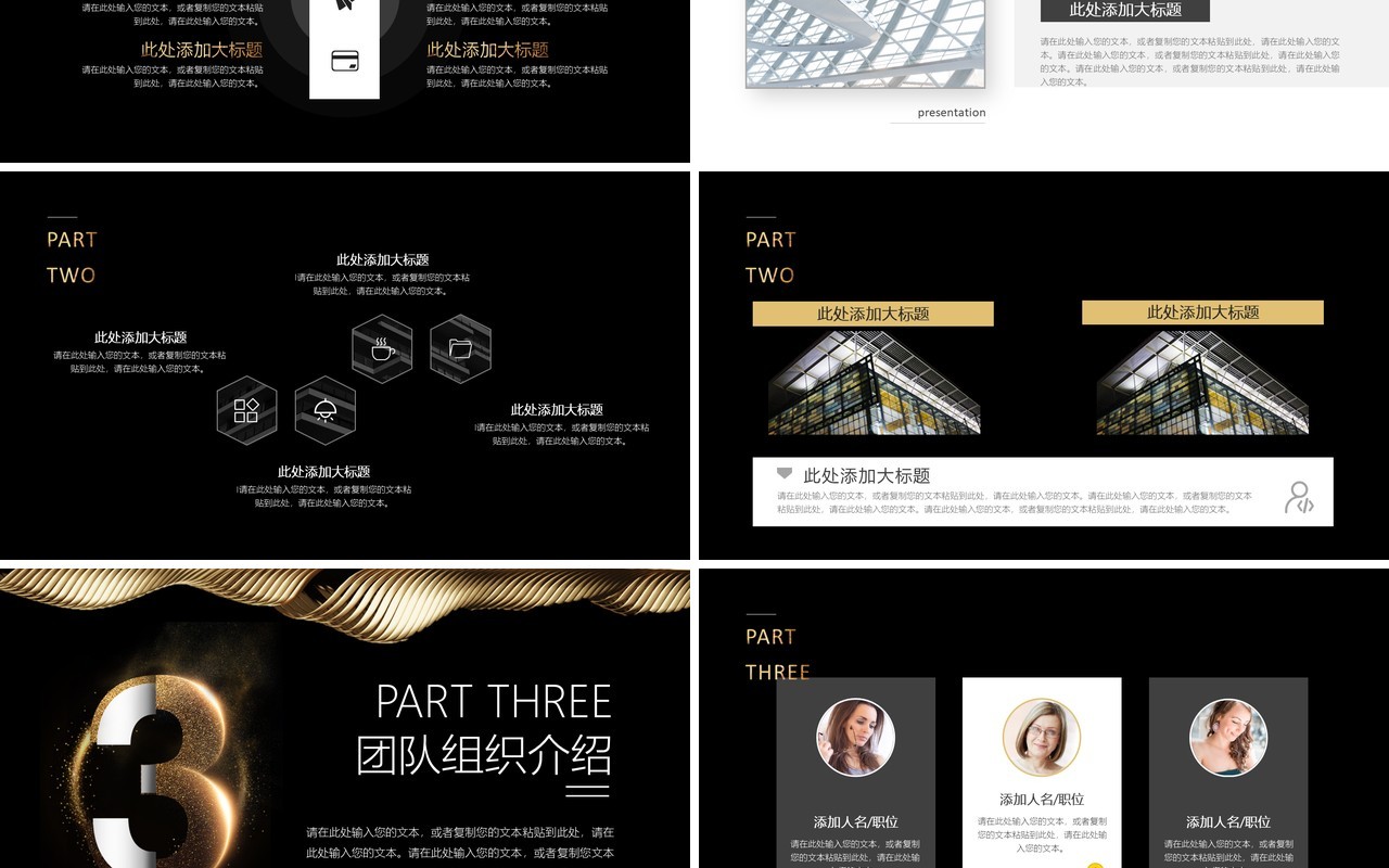 高端黑金色商业融资创业计划书公司项目宣传工作报告PPT模板