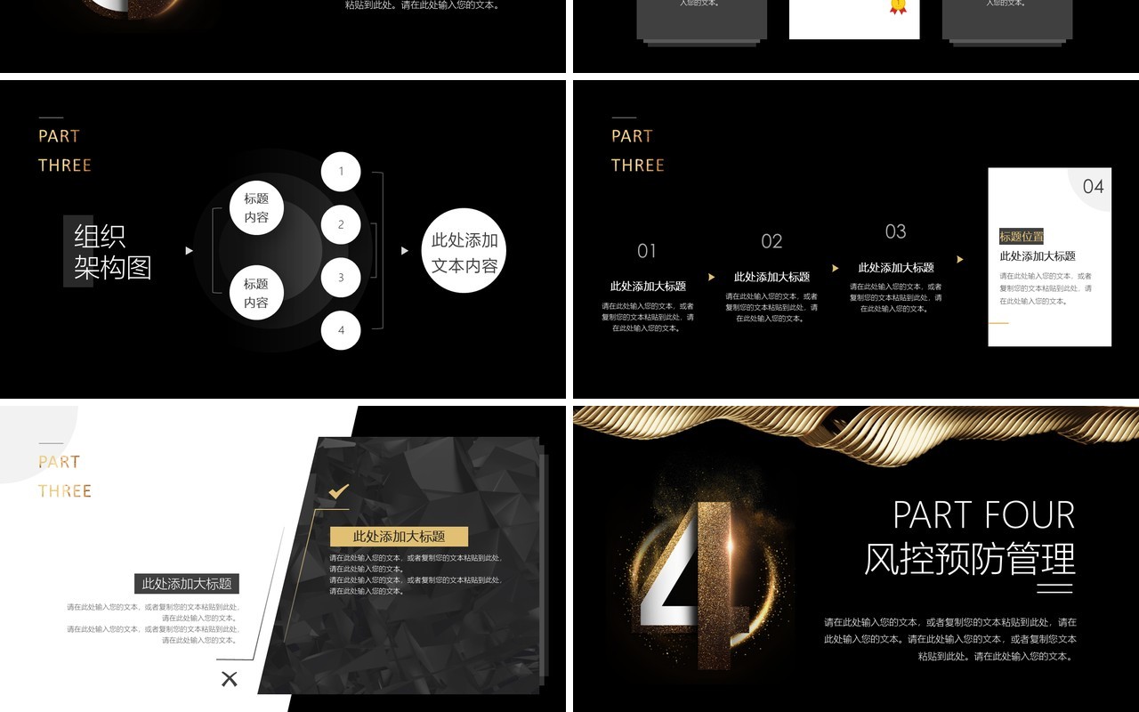 高端黑金色商业融资创业计划书公司项目宣传工作报告PPT模板