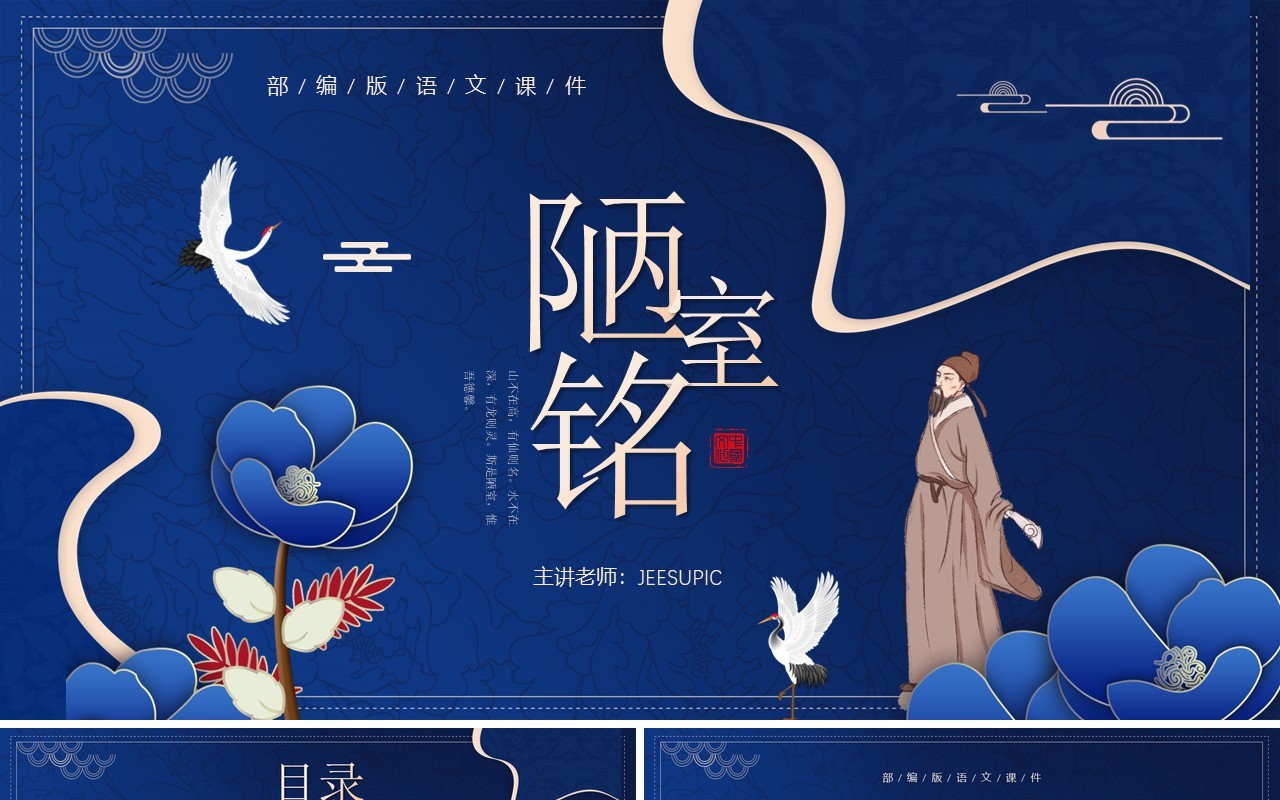 部编版七年级语文下册陋室铭课件PPT模板