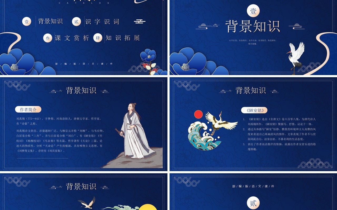 部编版七年级语文下册陋室铭课件PPT模板