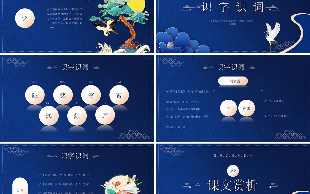 部编版七年级语文下册陋室铭课件PPT模板