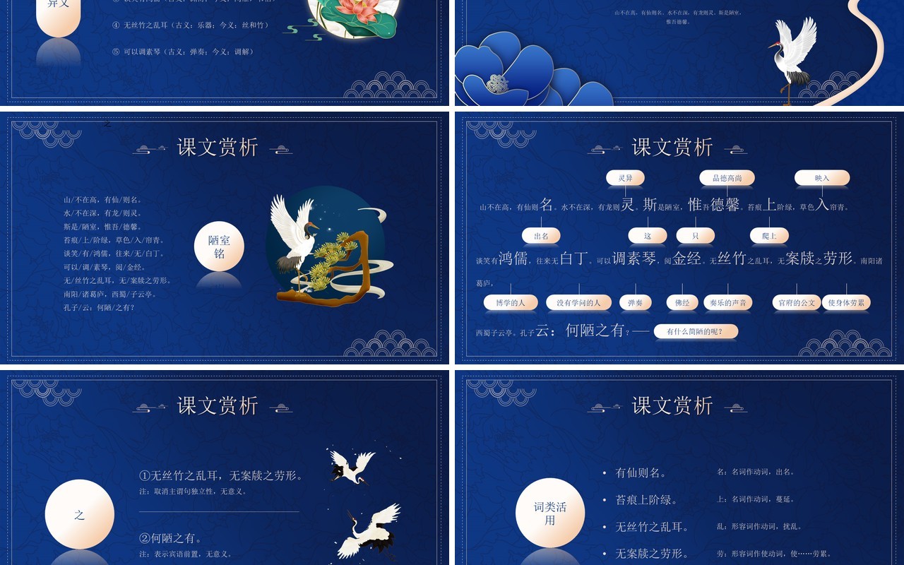 部编版七年级语文下册陋室铭课件PPT模板