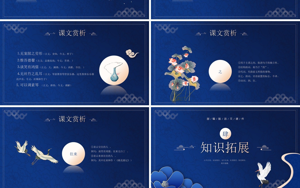 部编版七年级语文下册陋室铭课件PPT模板