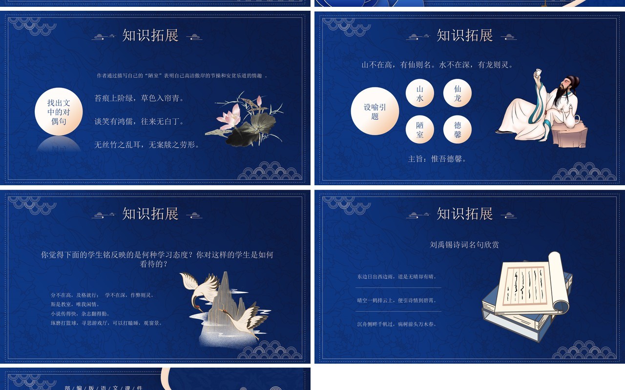 部编版七年级语文下册陋室铭课件PPT模板