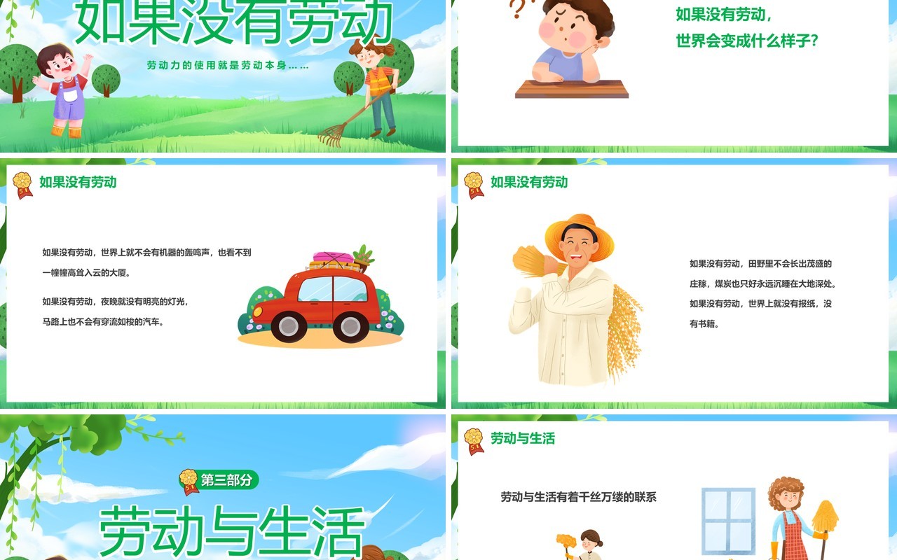 绿色卡通风劳动节主题班会PPT模板