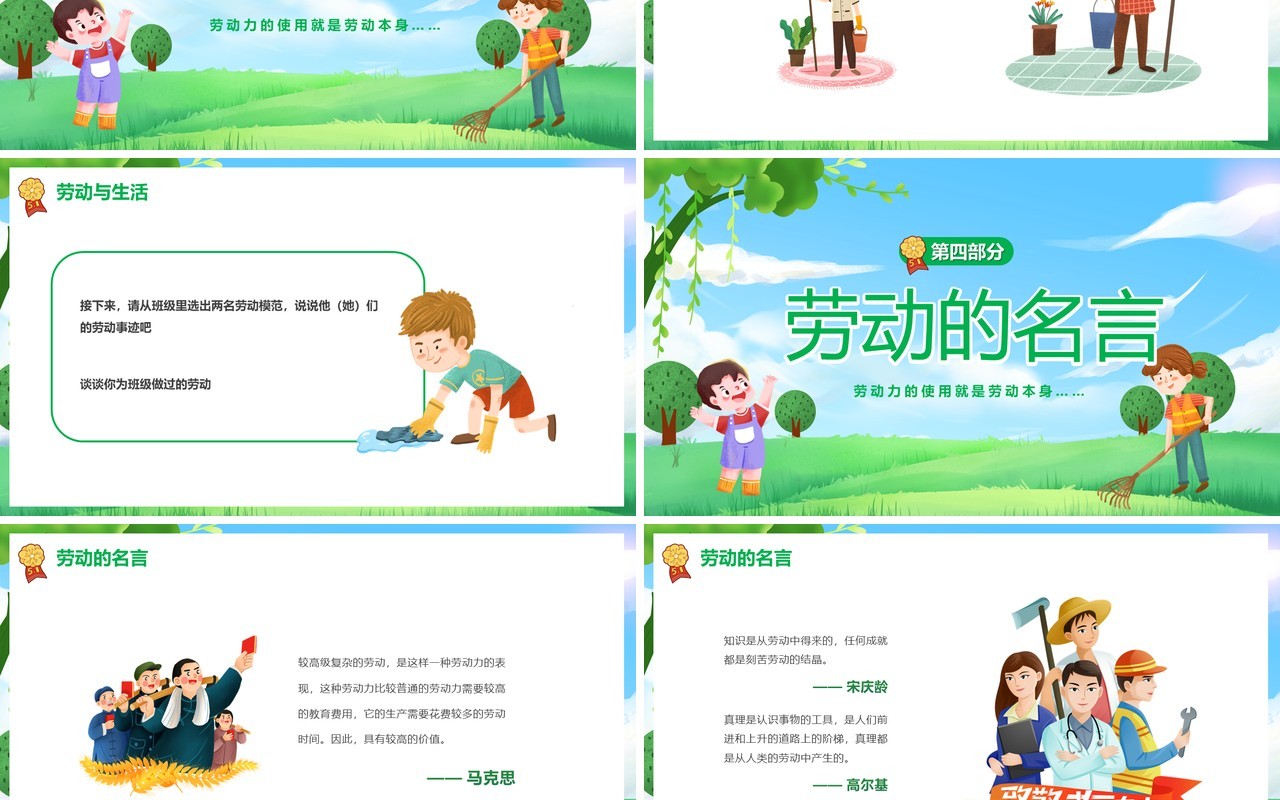 绿色卡通风劳动节主题班会PPT模板