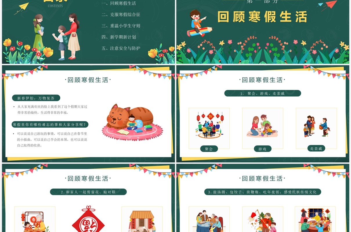 绿色卡通黑板风小学开学第一课PPT模板