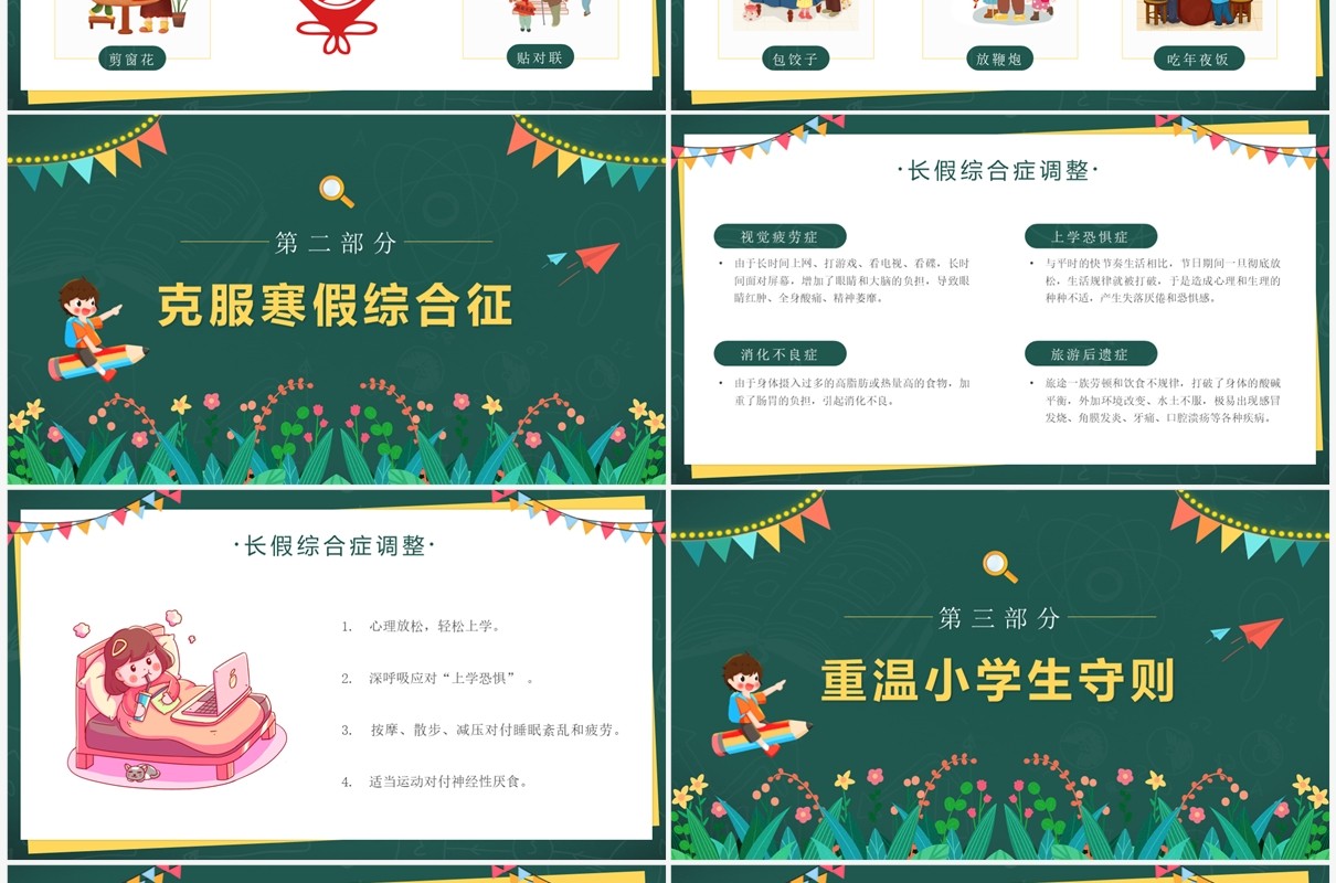 绿色卡通黑板风小学开学第一课PPT模板