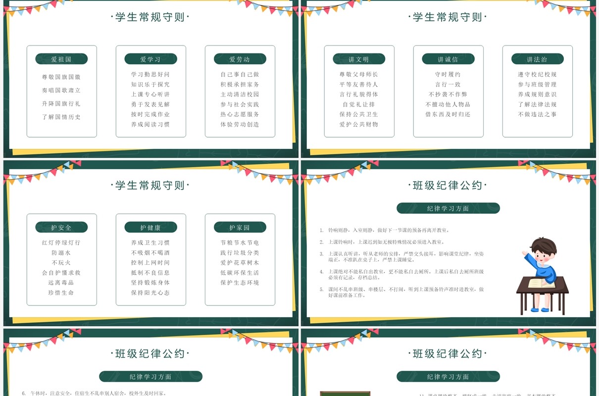 绿色卡通黑板风小学开学第一课PPT模板