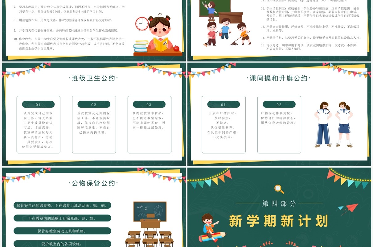 绿色卡通黑板风小学开学第一课PPT模板