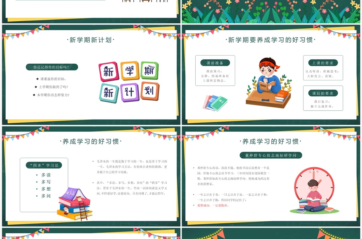 绿色卡通黑板风小学开学第一课PPT模板