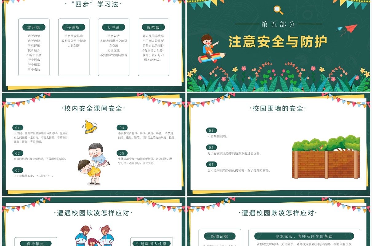 绿色卡通黑板风小学开学第一课PPT模板