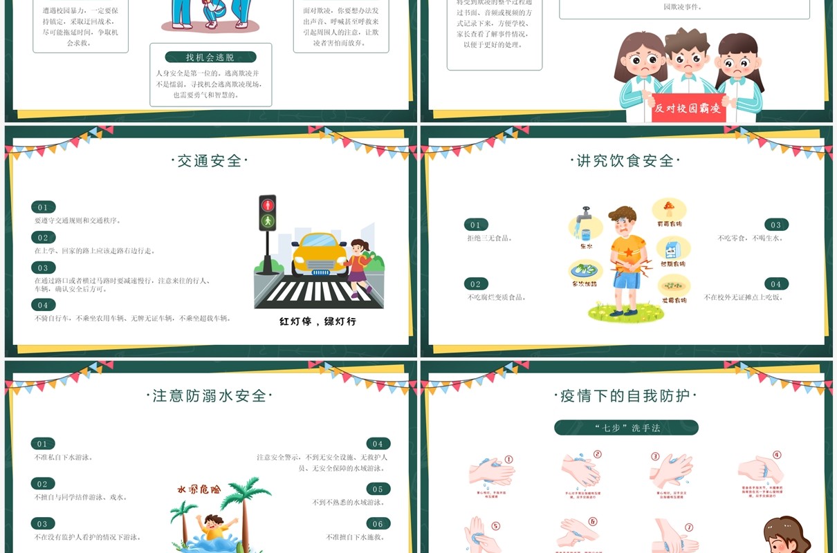 绿色卡通黑板风小学开学第一课PPT模板
