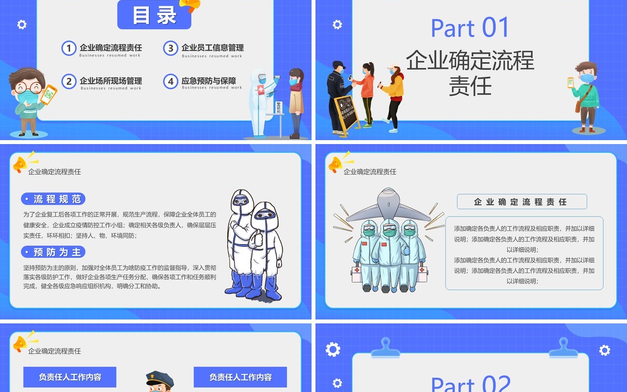 蓝色卡通企业复工复产疫情防控方案PPT模板