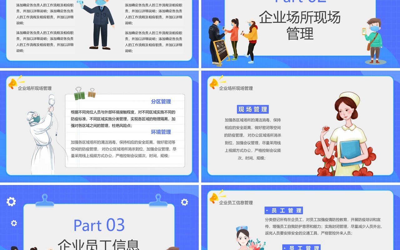 蓝色卡通企业复工复产疫情防控方案PPT模板