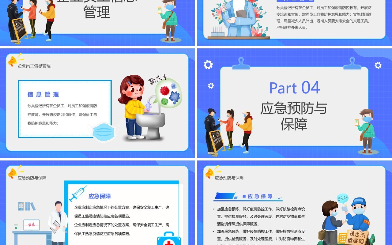 蓝色卡通企业复工复产疫情防控方案PPT模板