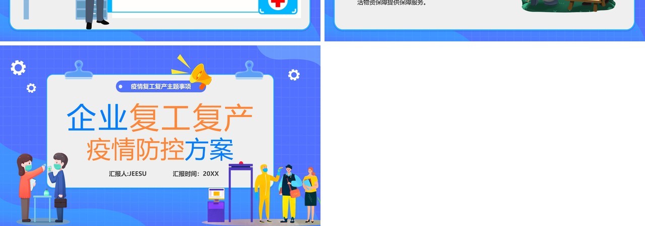 蓝色卡通企业复工复产疫情防控方案PPT模板