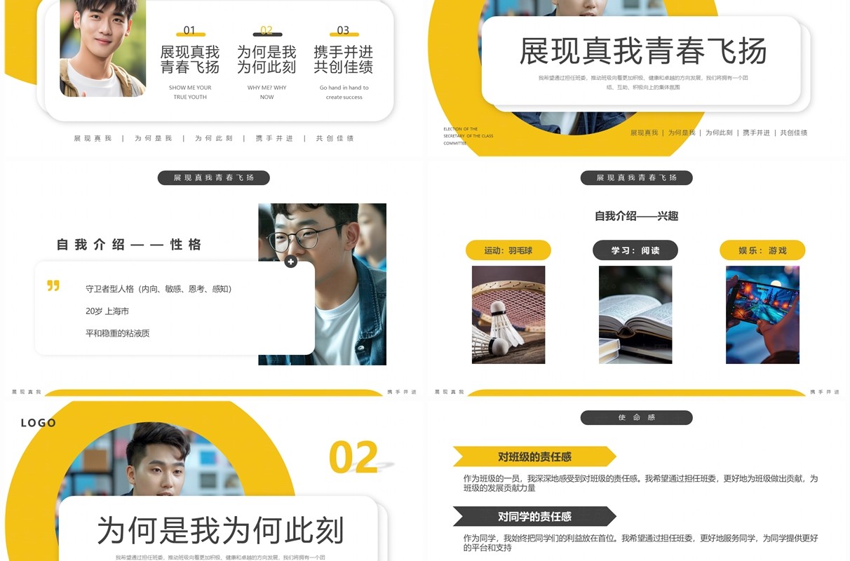 黄色简约风大学生班委团支书竞选PPT模板