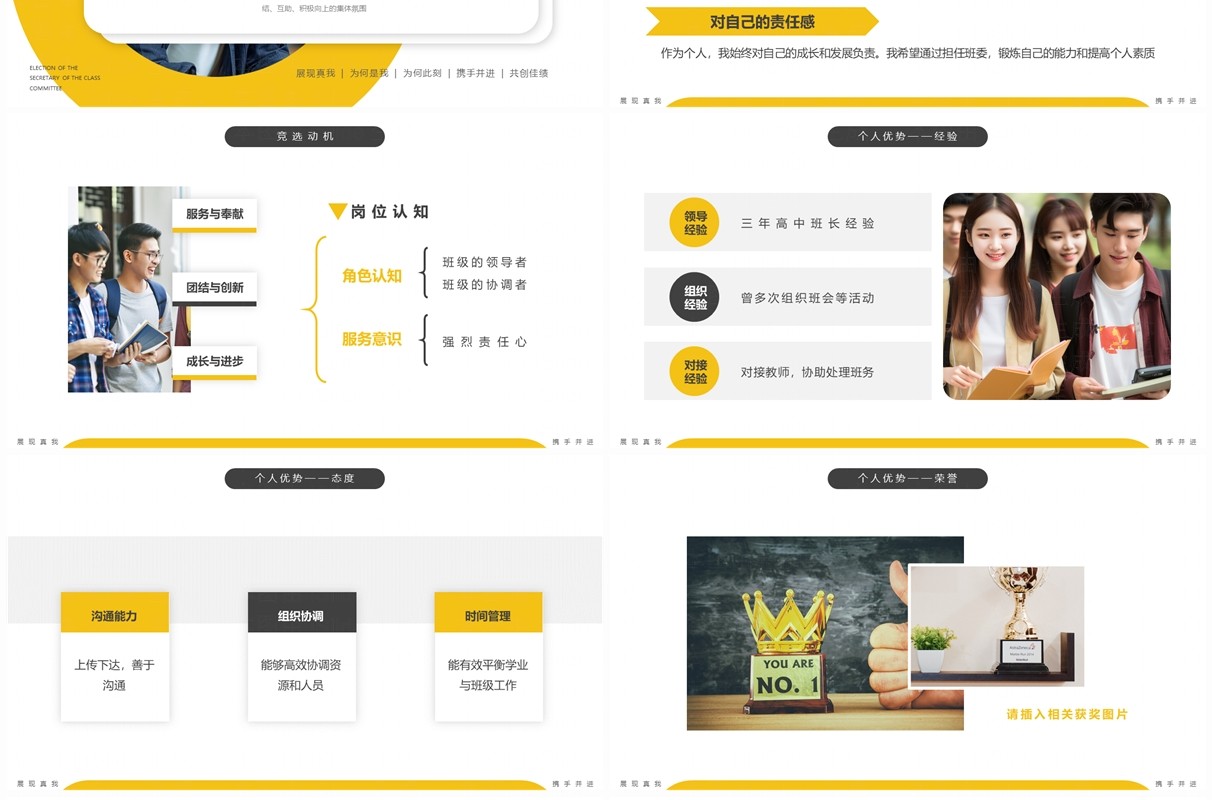 黄色简约风大学生班委团支书竞选PPT模板