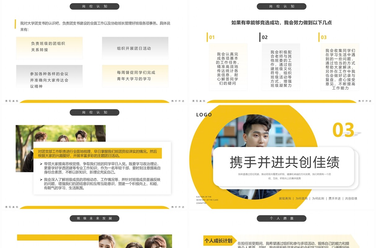 黄色简约风大学生班委团支书竞选PPT模板
