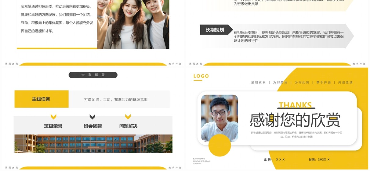 黄色简约风大学生班委团支书竞选PPT模板