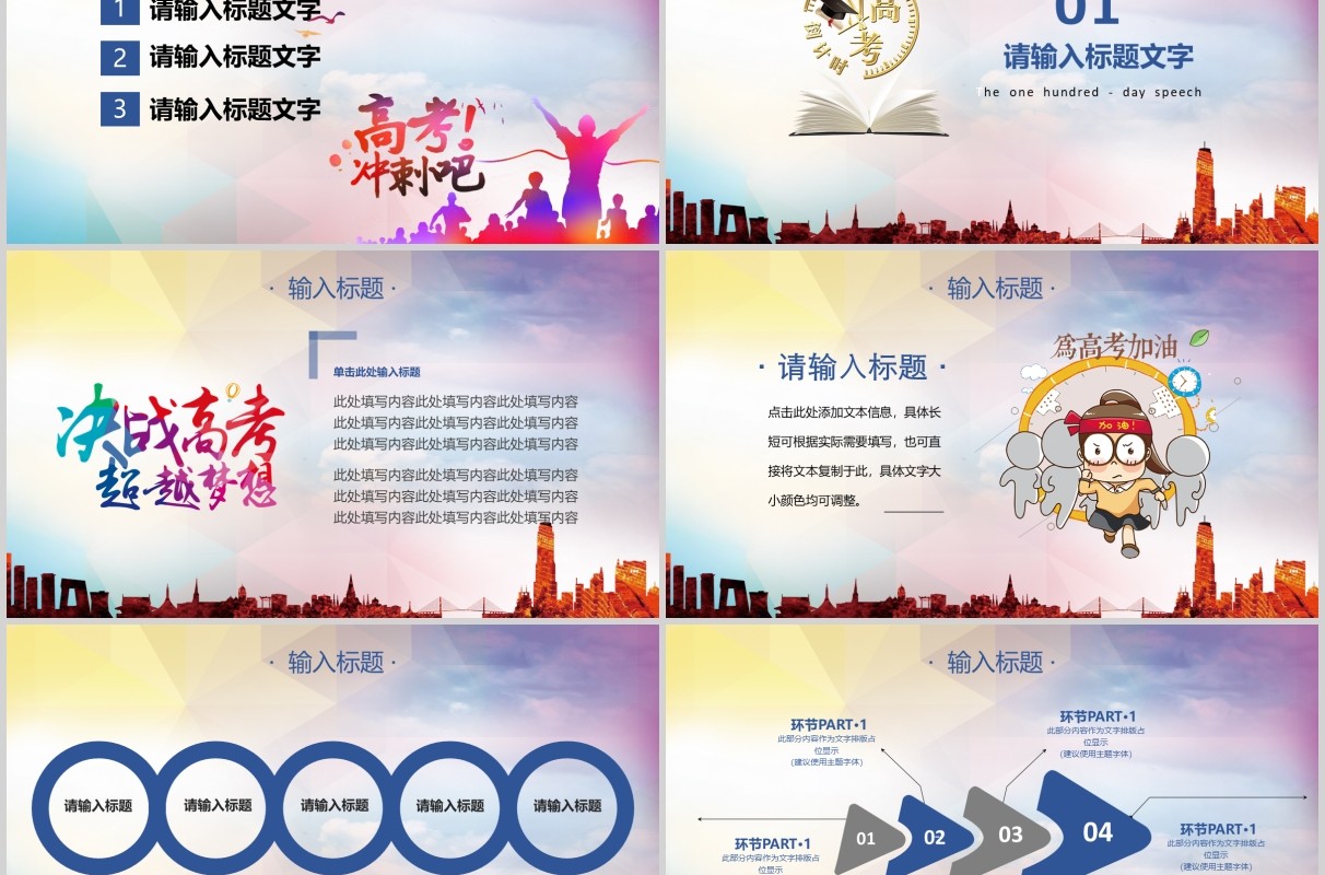 创意为梦想而战高考加油PPT模板线上高考百日誓师