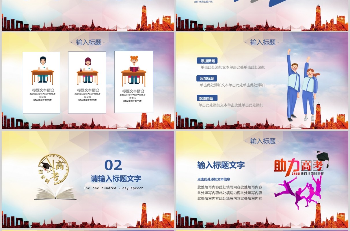 创意为梦想而战高考加油PPT模板线上高考百日誓师