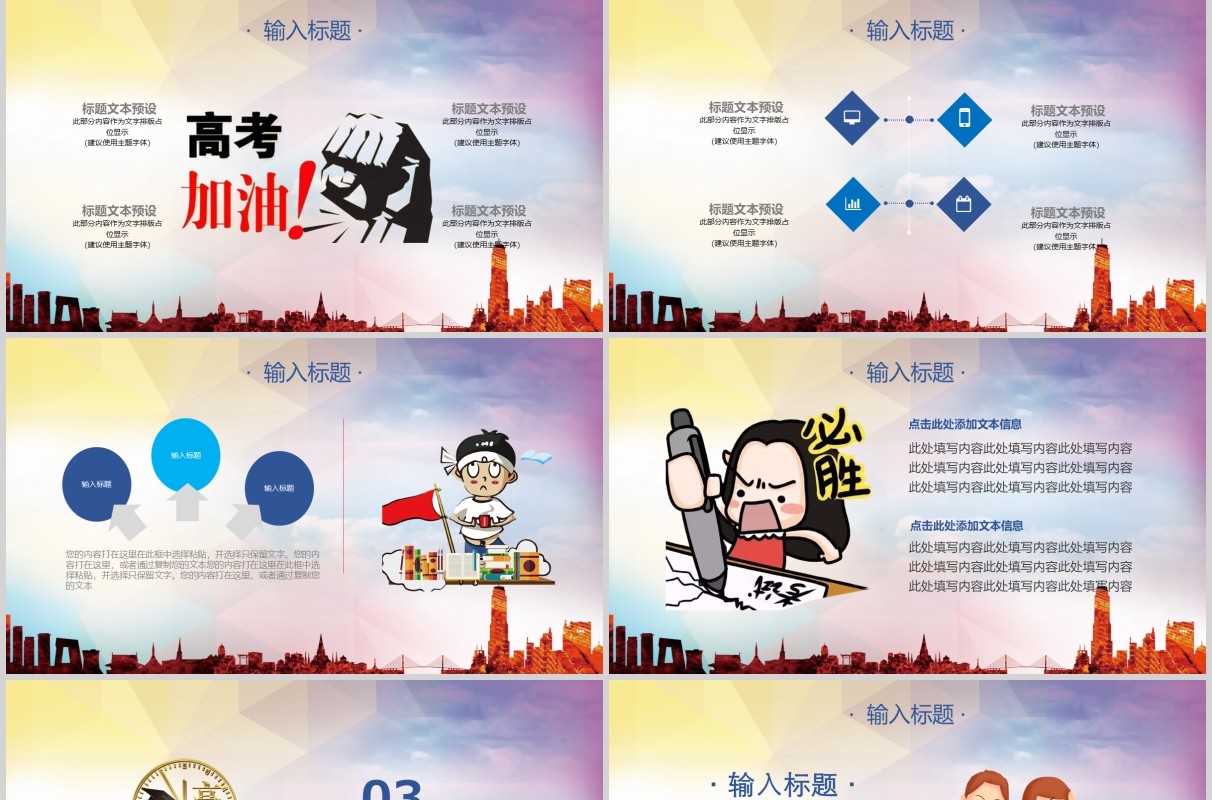 创意为梦想而战高考加油PPT模板线上高考百日誓师