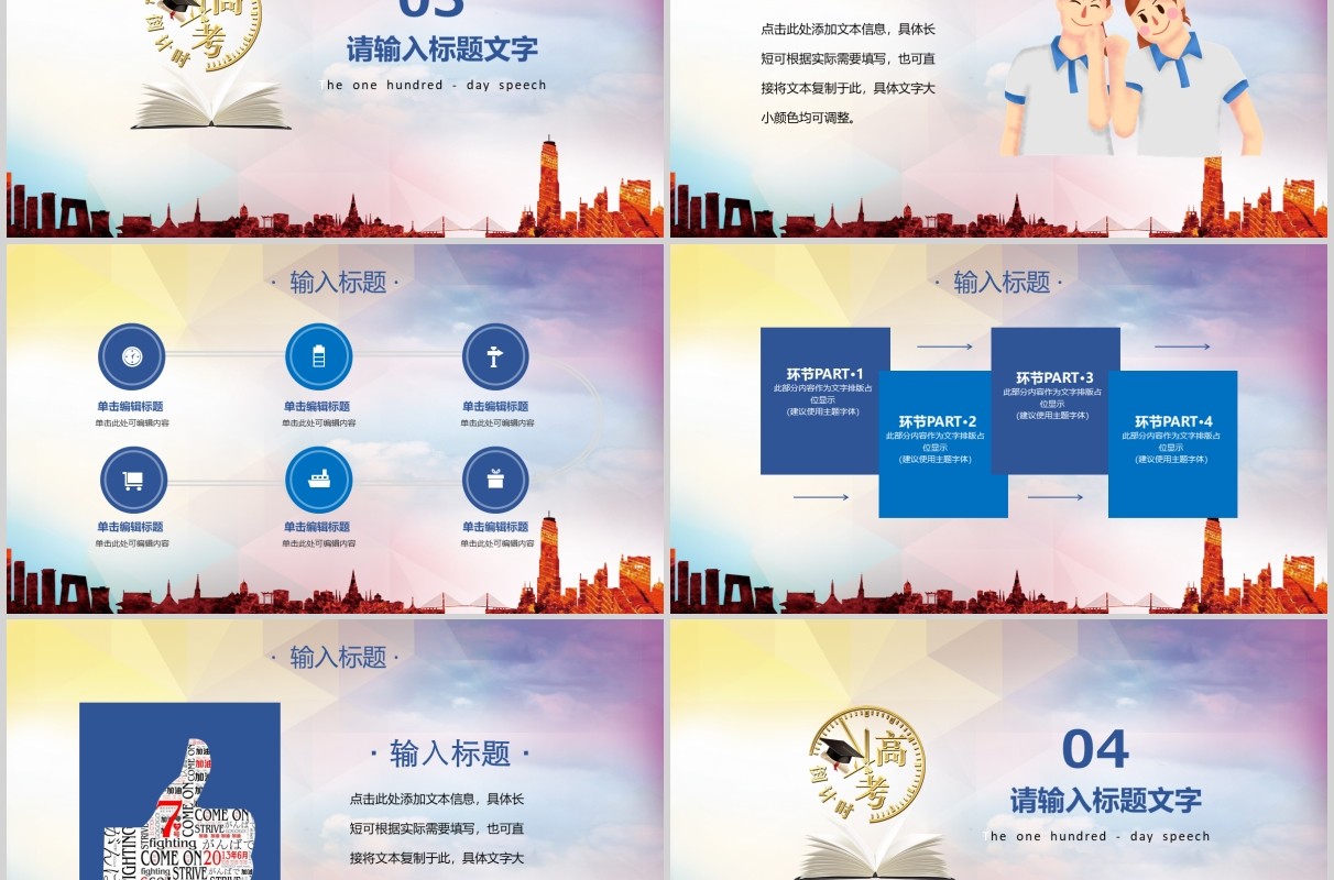 创意为梦想而战高考加油PPT模板线上高考百日誓师