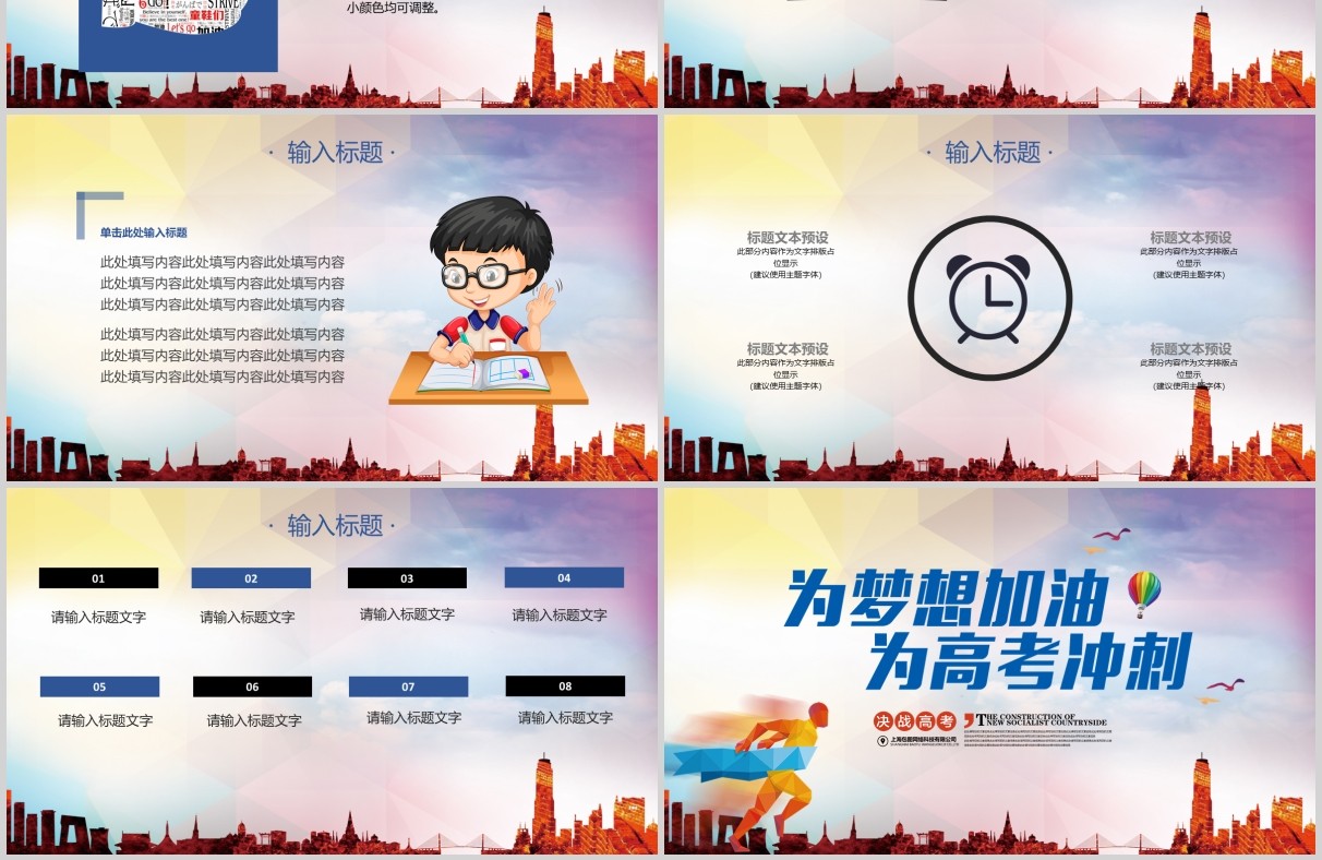 创意为梦想而战高考加油PPT模板线上高考百日誓师
