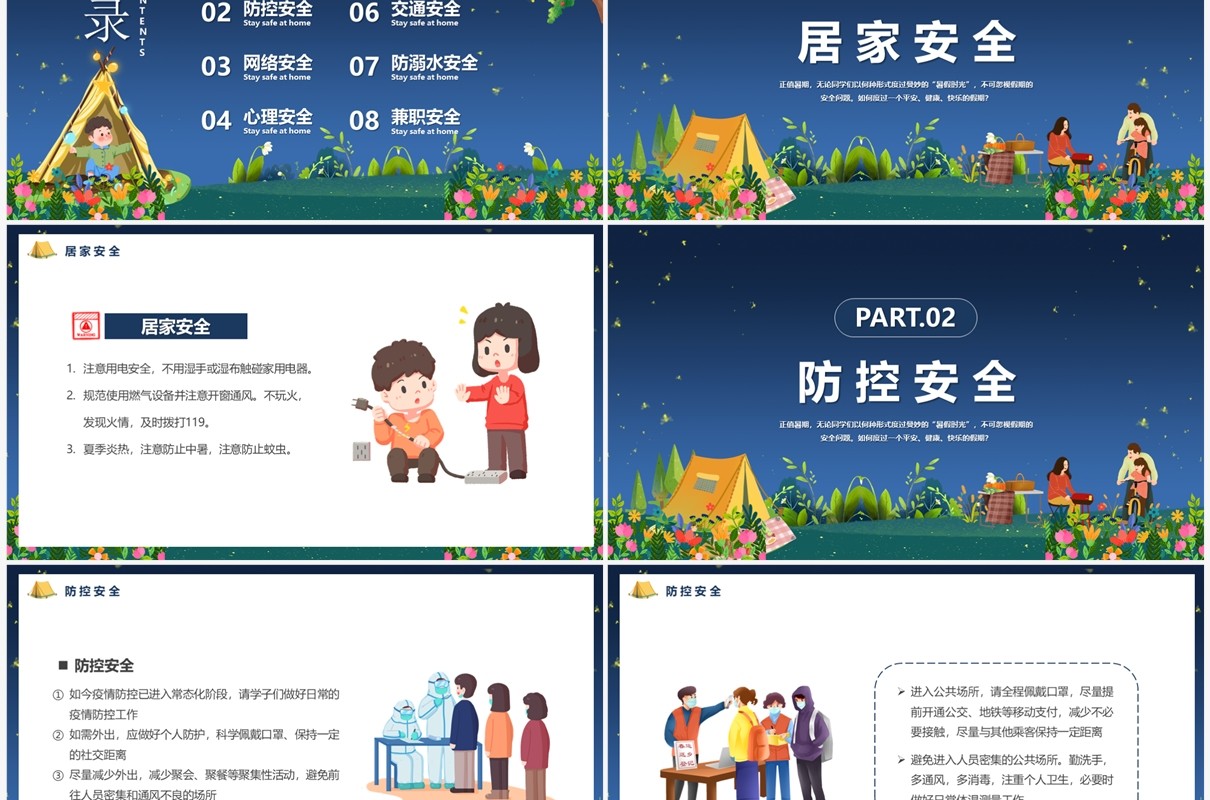 蓝色卡通风大学生暑假安全PPT模板