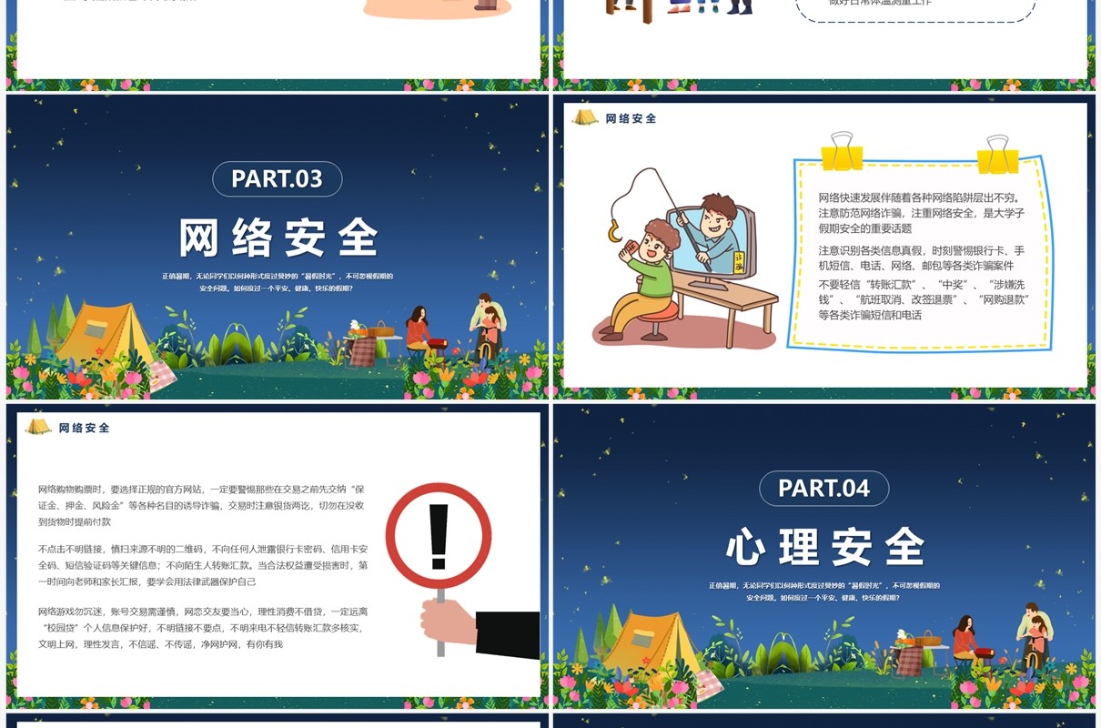 蓝色卡通风大学生暑假安全PPT模板