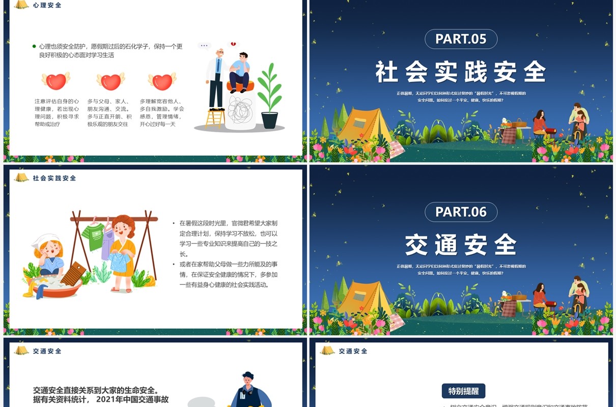 蓝色卡通风大学生暑假安全PPT模板