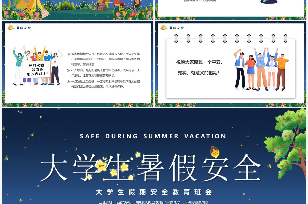 蓝色卡通风大学生暑假安全PPT模板