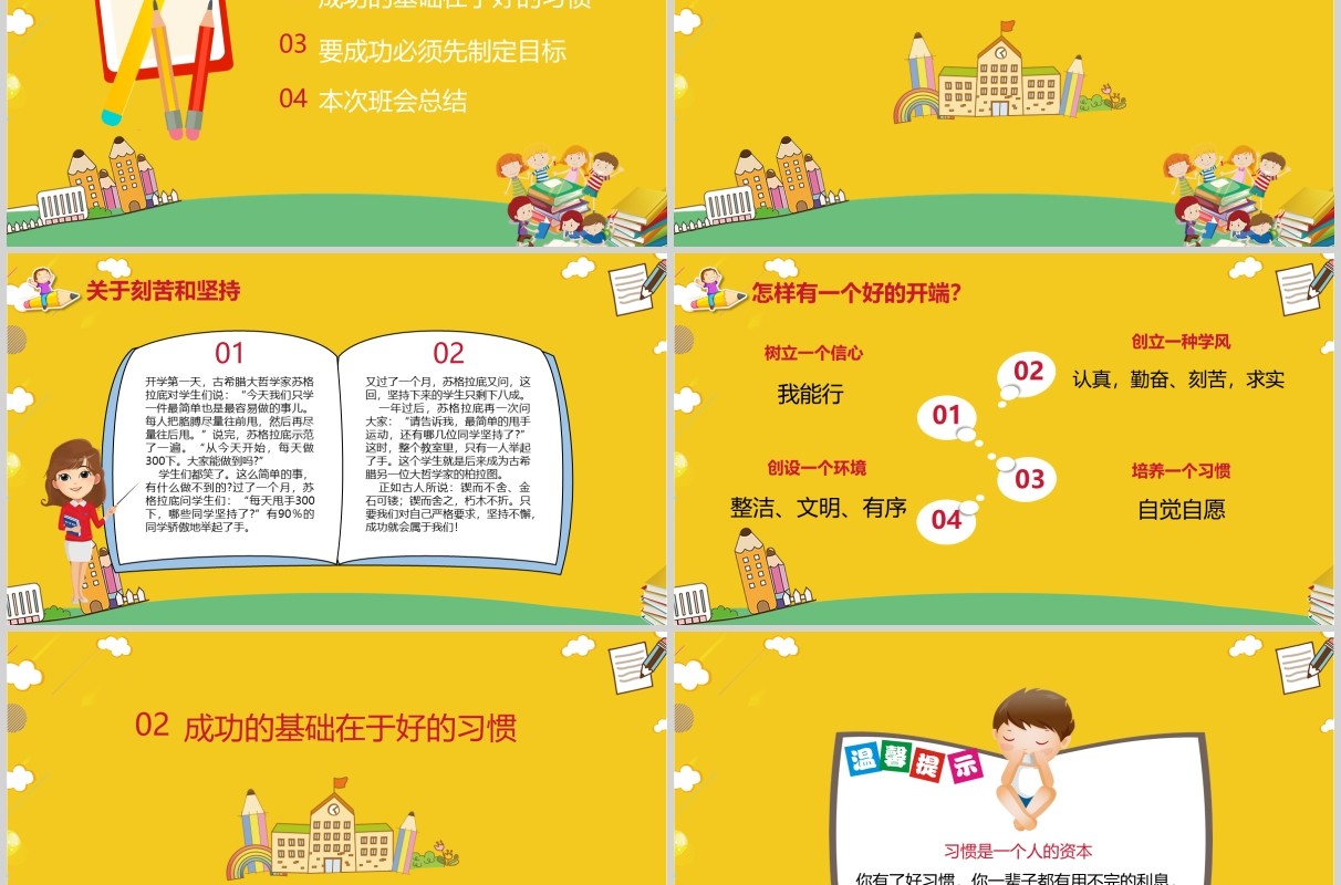黄色开学第一课如何收心PPT主题课件模板