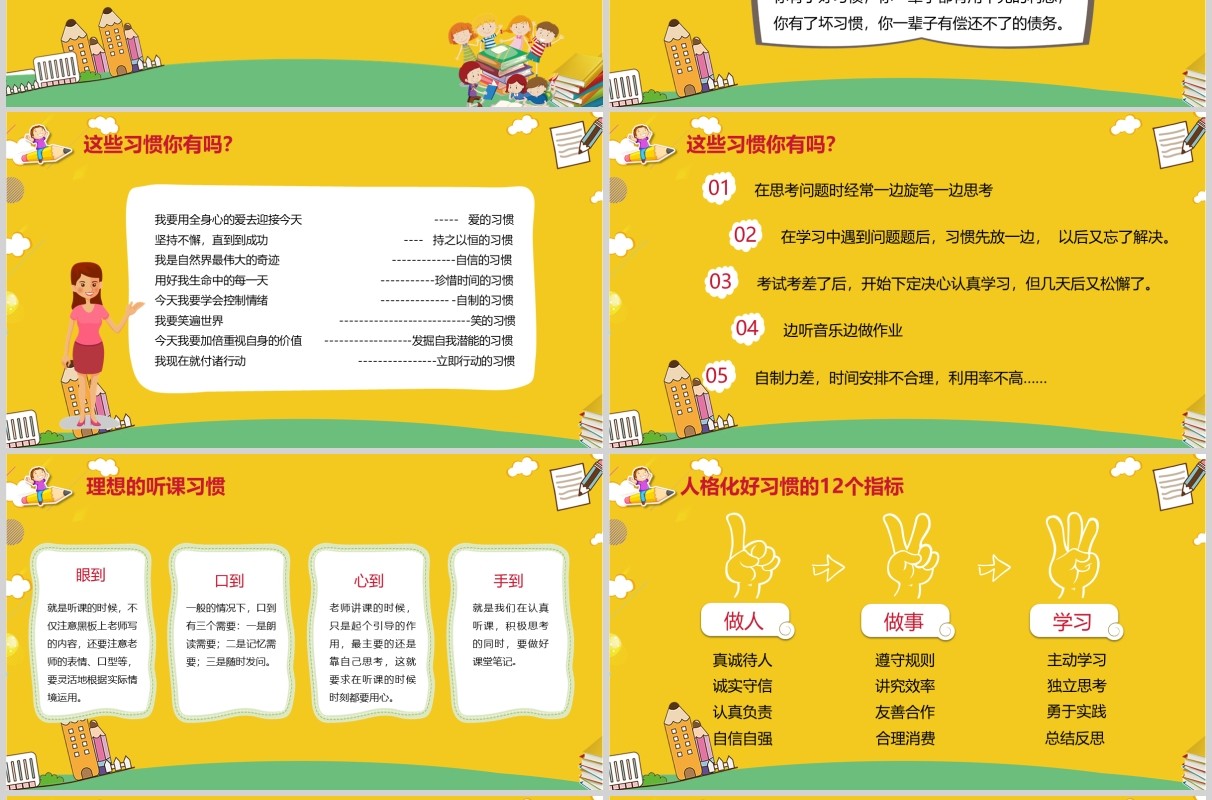 黄色开学第一课如何收心PPT主题课件模板