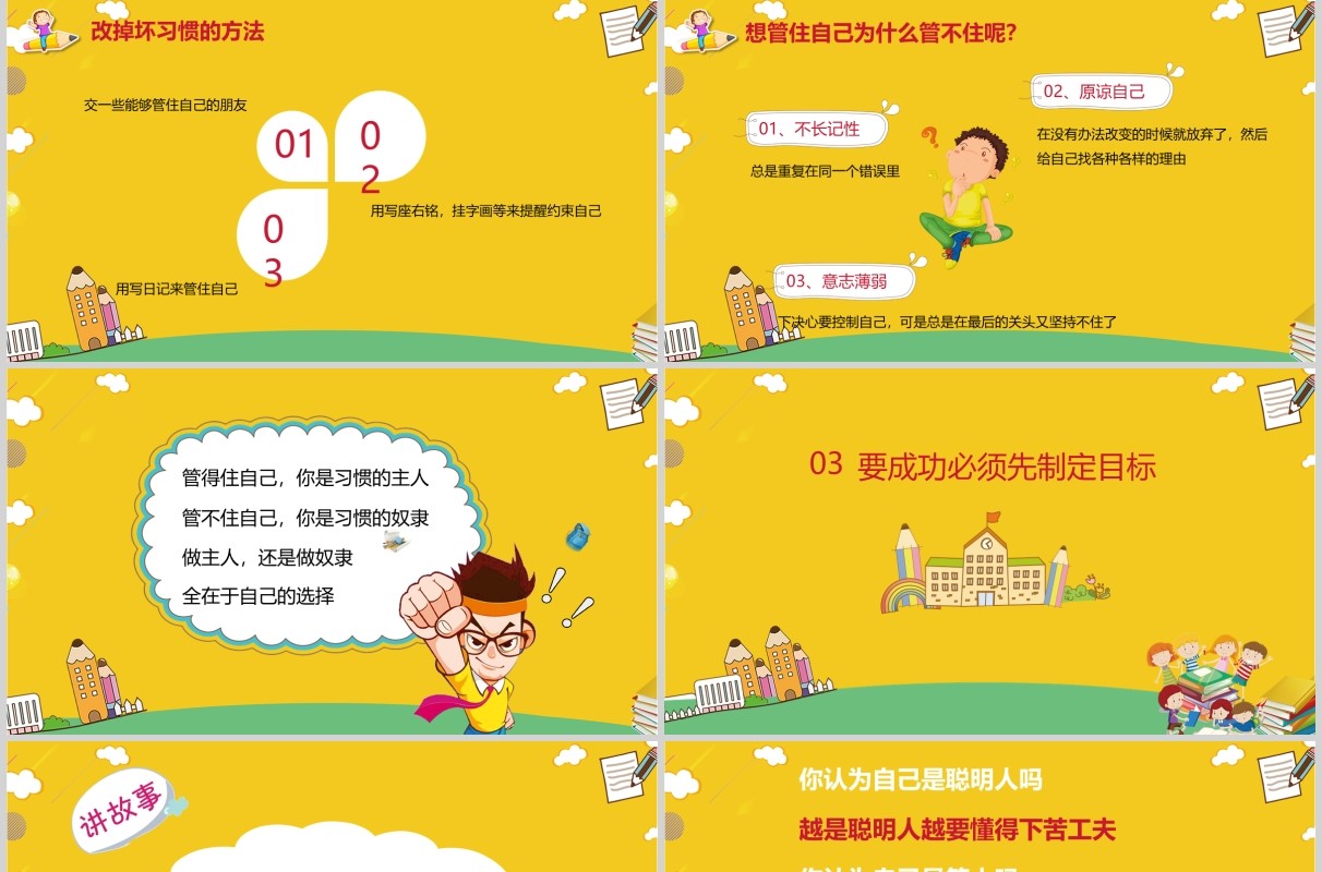 黄色开学第一课如何收心PPT主题课件模板