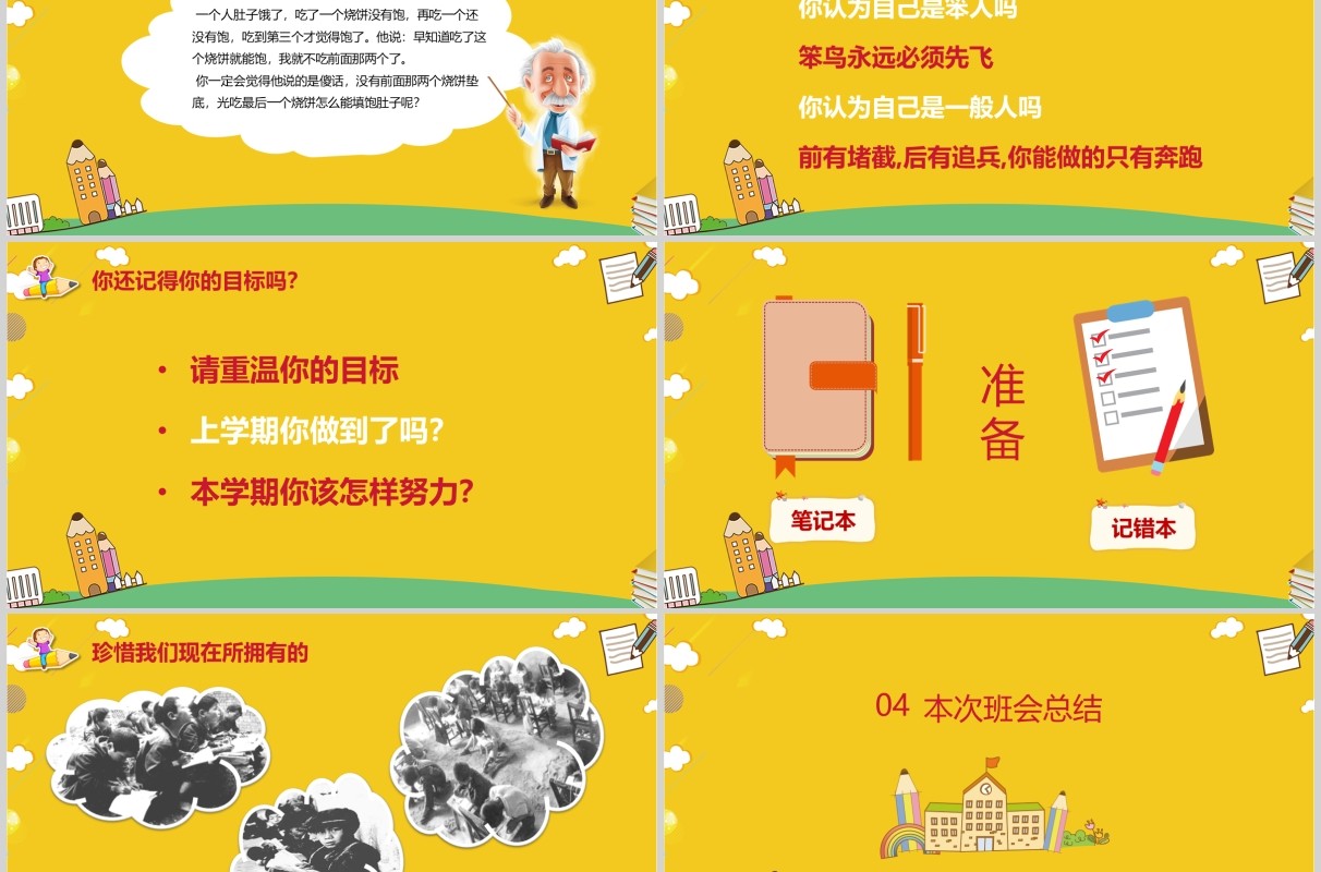 黄色开学第一课如何收心PPT主题课件模板