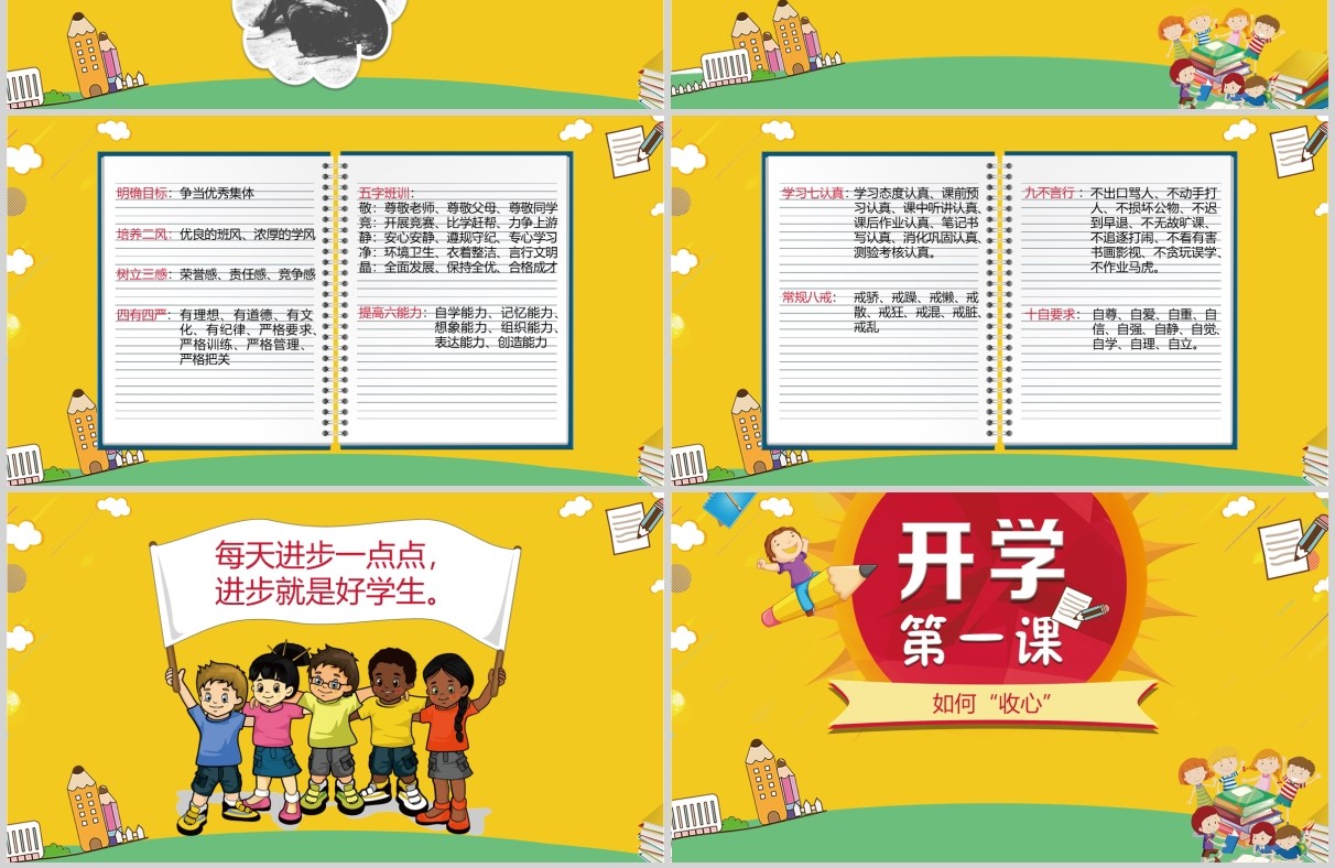黄色开学第一课如何收心PPT主题课件模板