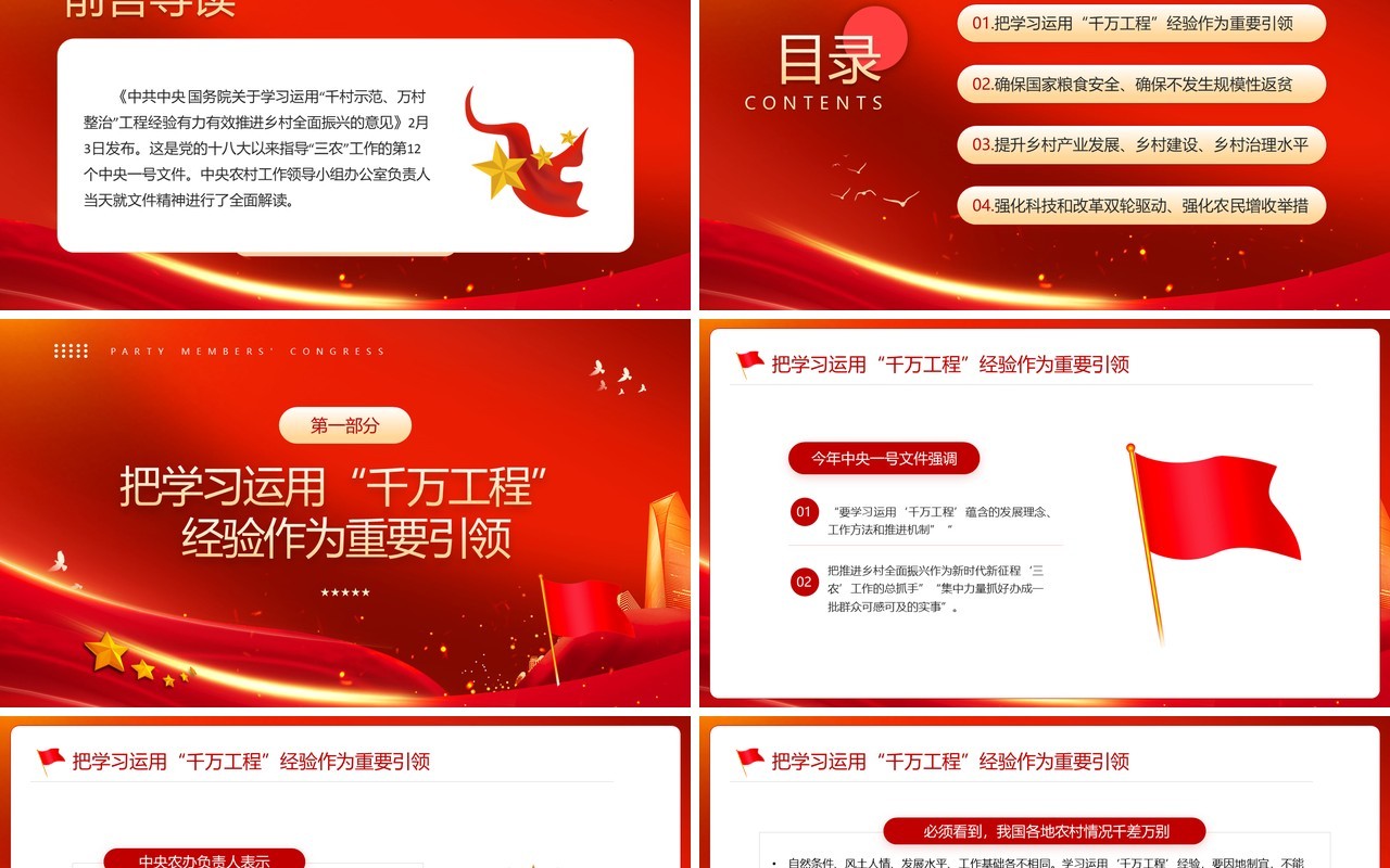 红色简约风中央一号文件要点解读PPT模板