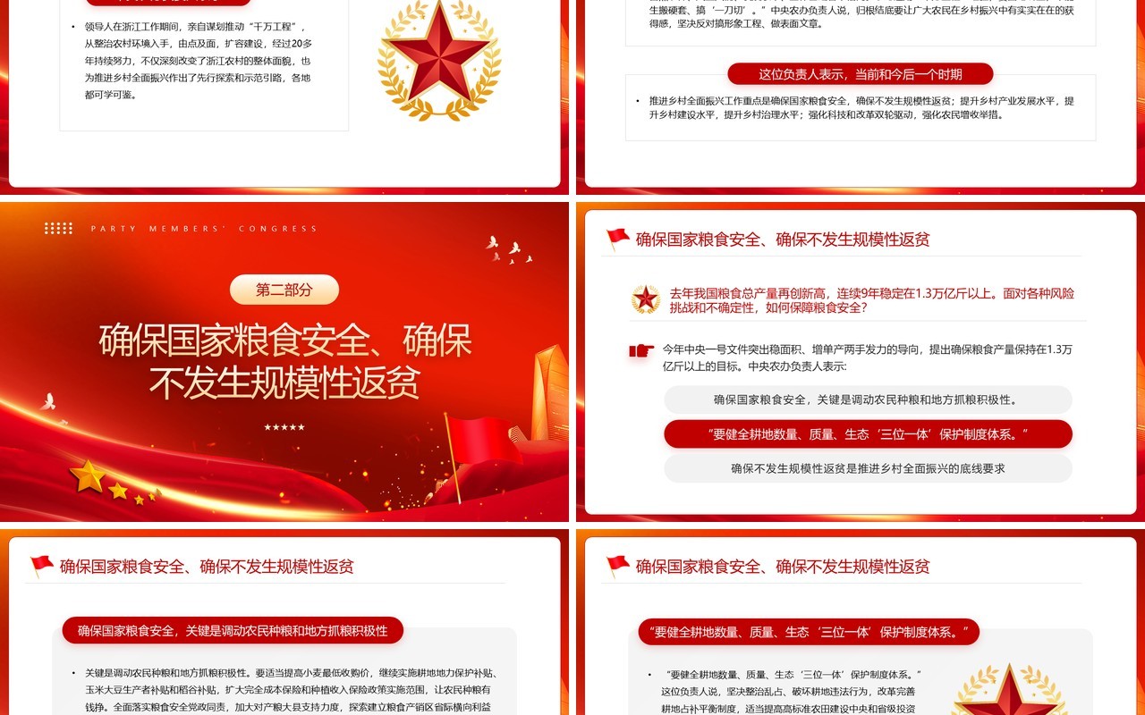 红色简约风中央一号文件要点解读PPT模板