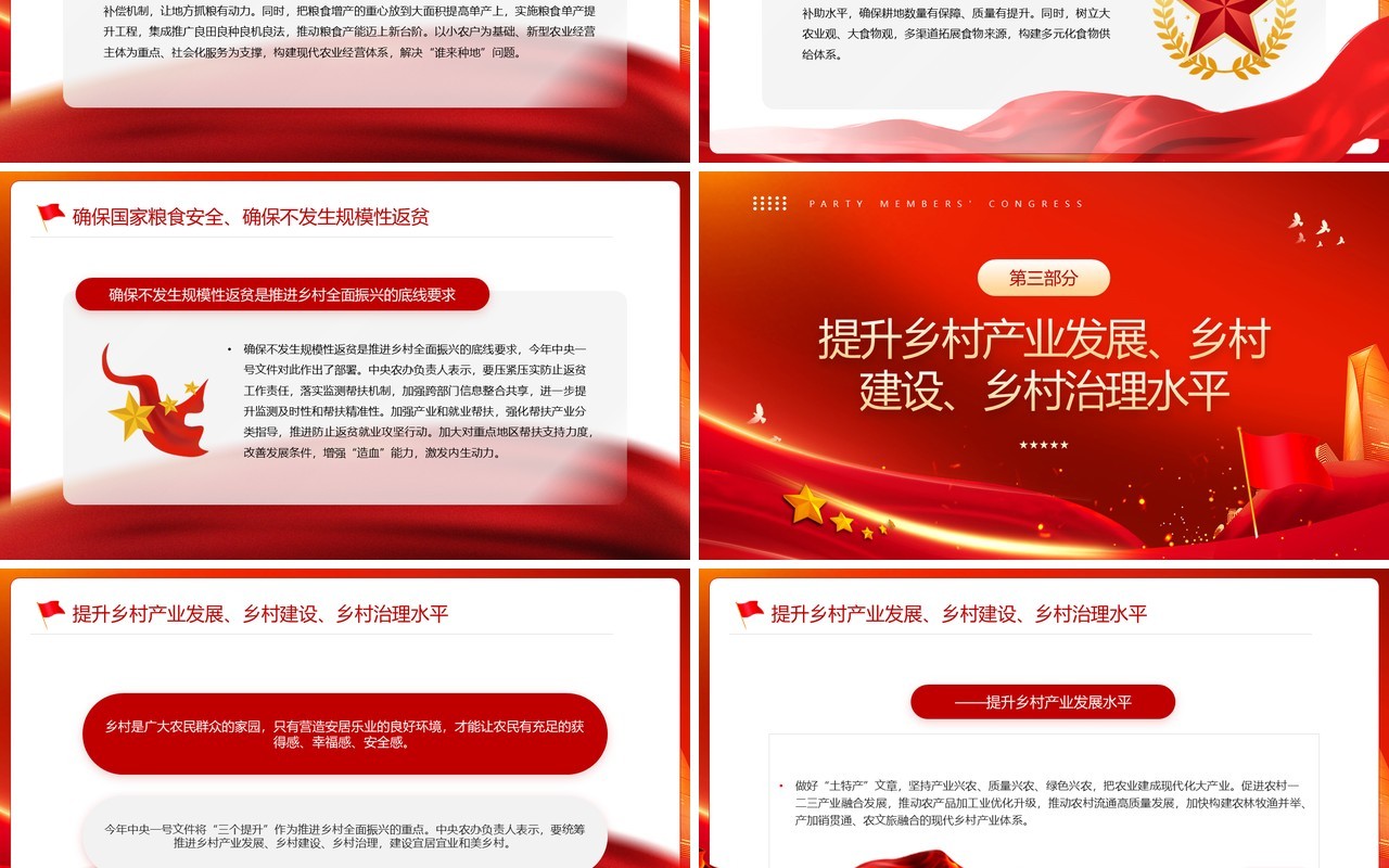 红色简约风中央一号文件要点解读PPT模板